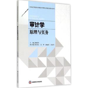 审计学原理与实务 赖秋萍 主编 正版书籍 新华书店旗舰店文轩官网 西南财经大学出版社