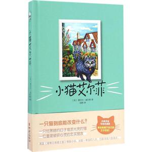 小猫艾尔菲 (英)蕾切尔·威尔斯(Rachel Wells) 著;郑峥 译 正版书籍小说畅销书 新华书店旗舰店文轩官网 重庆出版社