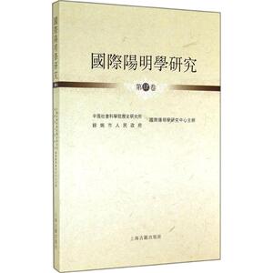 国际阳明学研究 4无 正版书籍小说畅销书 新华书店旗舰店文轩官网 上海古籍出版社