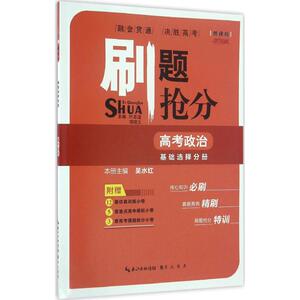 正版 各个击破.刷题抢分 搭配五年高考三年模拟高考必刷题 高考复习试题调研小题狂做 全国文科理科通用模拟冲刺