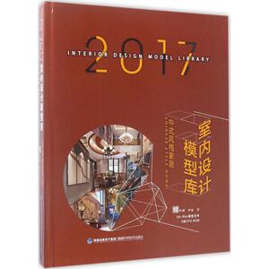 2017室内设计模型库 中式风格家居叶斌,叶猛 著 正版书籍 新华书店旗舰店文轩官网 福建科学技术出版社