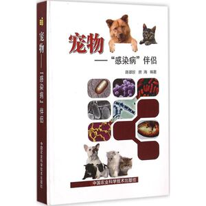宠物 陈翠珍,房海 编著 正版书籍 新华书店旗舰店文轩官网 中国农业科学技术出版社