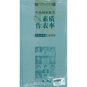 作表率读书活动经典讲座光盘(2) 其他 中国书籍出版社 正版书籍 新华书店旗舰店文轩官网