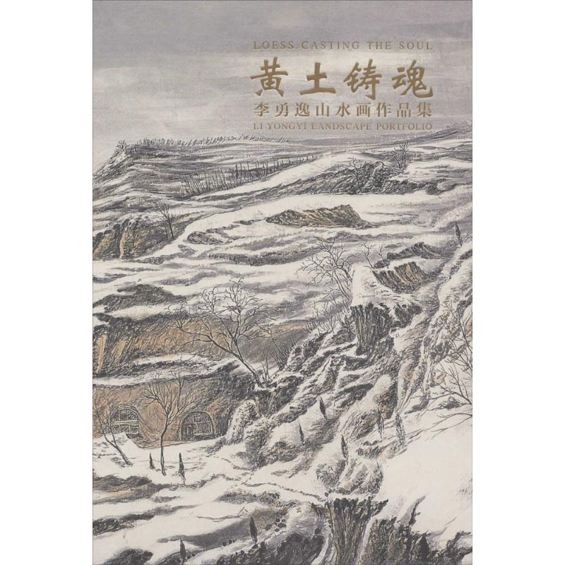 黄土铸魂著作画画入门自学