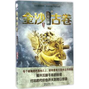 金沙古卷 鱼离泉 著 恐怖悬疑推理犯罪小说看鬼故事畅销书籍排行榜 浙江文艺出版社 新华书店旗舰店文轩官网