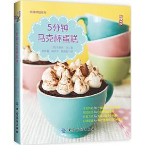 5分钟马克杯蛋糕 家常菜谱大全 养生烹饪书籍 减肥零食低卡减脂沙拉酱减肥早餐 代餐主食食谱 随园食单菜谱大全 新华书店正版图书