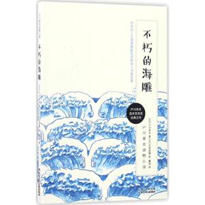 不朽的海雕 (日)户川幸夫 著;(日)石田武雄 绘;魏岚 译 正版书籍 新华书店旗舰店文轩官网 长江少年儿童出版社