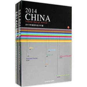 2014中国室内设计年鉴 无 正版书籍 新华书店旗舰店文轩官网 辽宁科学技术出版社