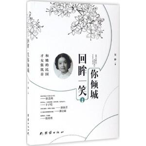 回眸一笑你倾城 贺静 著 团结出版社 正版书籍 新华书店旗舰店文轩官网