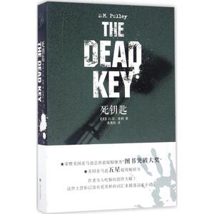 死钥匙 (美)D.M.普利(D.M. Pulley) 著;黄勇民 译 正版书籍小说畅销书 新华书店旗舰店文轩官网 上海文艺出版社