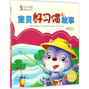 宝贝好习惯故事喳喳卷 童婴文化 编 儿童6-12周岁小学生一二三四五六年级课外阅读经典文学故事书目新华书店书籍