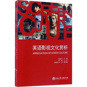 英语影视文化赏析 陈淑莹 主编 正版书籍 新华书店旗舰店文轩官网 浙江工商大学出版社