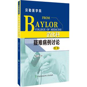 消化科疑难病例讨论 第1集杨桂元 译 正版书籍 新华书店旗舰店文轩官网 中国协和医科大学出版社