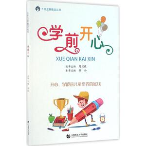 学前开心 韩玲 主编;周建设 丛书主编 正版书籍 新华书店旗舰店文轩官网 北京首都师范大学出版社有限责任公司