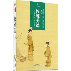 传统美德 刘涛 编著 黄山书社 正版书籍 新华书店旗舰店文轩官网
