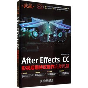 After Effects CC影视后期特效制作完美风暴 无 正版书籍 新华书店旗舰店文轩官网 人民邮电出版社