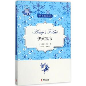 伊索寓言 蔡红昌 编译 正版书籍 新华书店旗舰店文轩官网 外文出版社