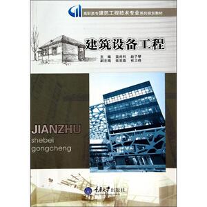 建筑设备工程 袁尚科//赵子琴 正版书籍 新华书店旗舰店文轩官网 重庆大学出版社