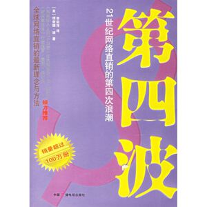 第四波 (美)理查德？坡 中国广播电视出版社 正版书籍 新华书店旗舰店文轩官网
