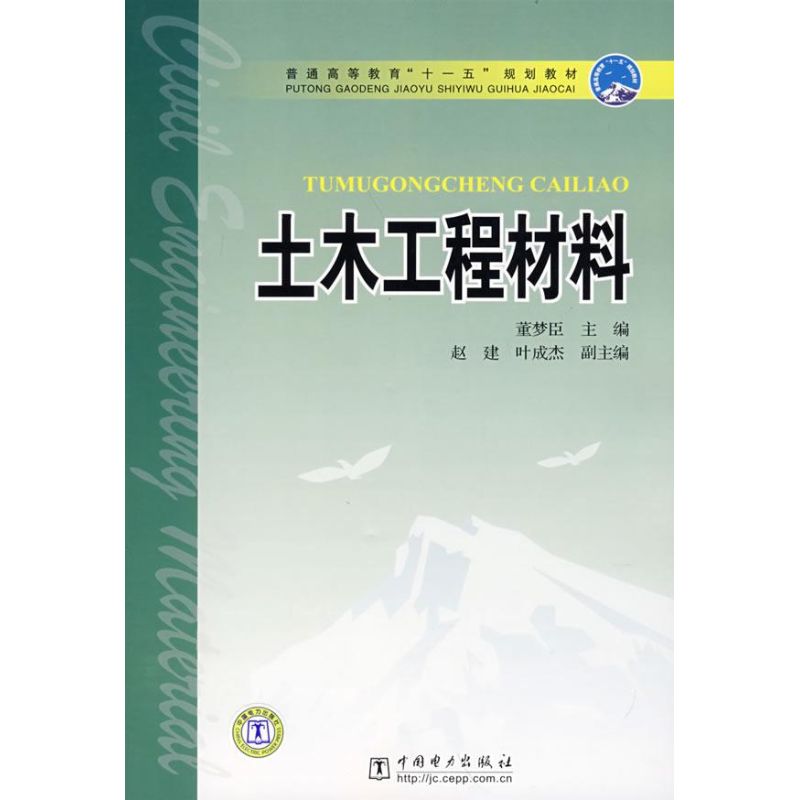 土木工程材料 董梦臣 正版书籍 新华书店旗舰店文轩官网 中国电力出版社在类目 书籍/杂志/报纸, 计算机/网络, 网络通信（新）中 - 来自Buy2taobao.com提供专业的淘宝代购服务