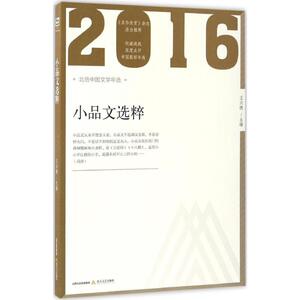 2016年小品文选粹 王兴德 主编 正版书籍小说畅销书 新华书店旗舰店文轩官网 北岳文艺出版社