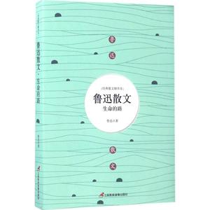 鲁迅散文 经典散文精华本鲁迅 著 正版书籍小说畅销书 新华书店旗舰店文轩官网 三辰影库音像出版有限公司