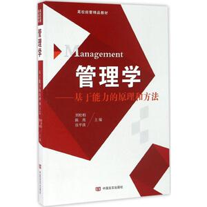 管理学 刘松柏,陈燕,张平淡 主编 中国言实出版社 正版书籍 新华书店旗舰店文轩官网