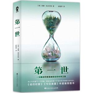 第一世 (美)吉娜·肖沃尔特(Gena Showalter) 著;舒丽萍 译 正版书籍小说畅销书 新华书店旗舰店文轩官网 百花洲文艺出版社