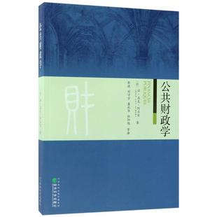 Jean 著;彭捷 法 吕克·阿尔贝 正版 新华书店旗舰店文轩官网 公共财政学 社 Luc 让 译 等 Albert 书籍 经济科学出版