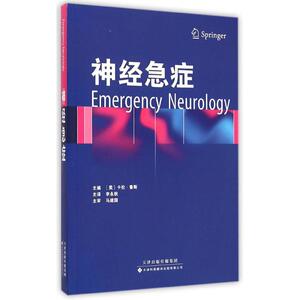 神经急症 (美)卡伦·鲁斯(Karen L.Roos) 主编;李永秋 等 译 正版书籍 新华书店旗舰店文轩官网 天津科技翻译出版有限公司