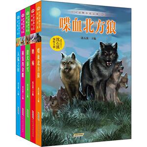 【新华书店】中国动物小说品藏书系 0-3-4-5-6-8岁儿童绘本 老师推荐幼儿园小学生课外书籍阅读 父母与孩子的睡前亲子阅读