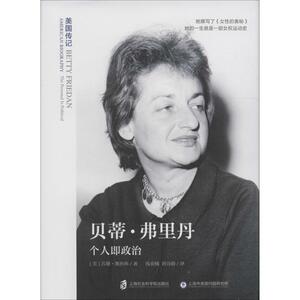 贝蒂·弗里丹 (美)苏珊·奥利弗(Susan Oliver) 著;钱亚楠,黄诗韵 译 上海社会科学院出版社 正版书籍 新华书店旗舰店文轩官网
