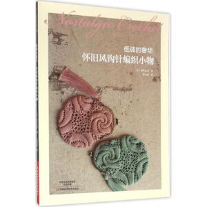 低调的奢华 (日)稻叶由美 著;蒋幼幼 译 正版书籍 新华书店旗舰店文轩官网 河南科学技术出版社有限公司
