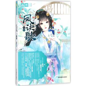 凤诀歌 2离巢银羽 著 正版书籍 新华书店旗舰店文轩官网 吉林摄影出版社