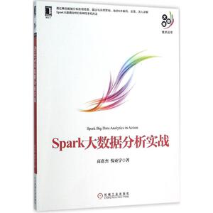 Spark大数据分析实战 高彦杰,倪亚宇 著 正版书籍 新华书店旗舰店文轩官网 机械工业出版社