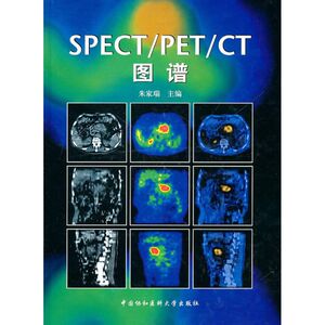 SPECT/PET/CT图谱 朱家瑞 正版书籍 新华书店旗舰店文轩官网 中国协和医科大学出版社