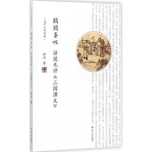 颉顽圣叹 汝河 著 正版书籍小说畅销书 新华书店旗舰店文轩官网 江苏人民出版社有限公司