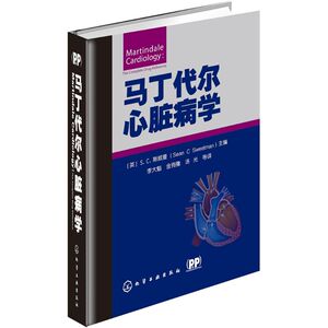 马丁代尔心脏病学 (英)S.C.斯威曼(Sean C Sweetman) 主编;李大魁 等 译 正版书籍 新华书店旗舰店文轩官网 化学工业出版社