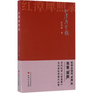 红潭犀照录 欧阳健 著 正版书籍小说畅销书 新华书店旗舰店文轩官网 山西人民出版社