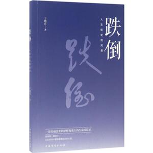 跌倒 于燕青 著 正版书籍小说畅销书 新华书店旗舰店文轩官网 中国华侨出版社