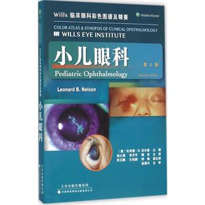 Wills临床眼科彩色图谱及精要 小儿眼科(美)伦纳德·B.尼尔森(Leonard B.Nielsen) 主编;杨士强 等 译