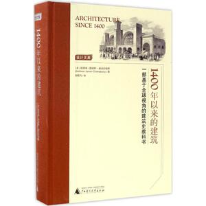 1400年以来的建筑 (美)凯瑟琳·詹姆斯-柴克拉柏蒂(Kathleen James-Chakraborty) 著;贺艳飞 译 正版书籍 新华书店旗舰店文轩官网
