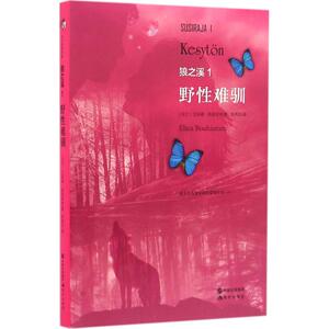 野性难驯 (芬)艾莉娜·路易安侬(Elina Rouhiainen) 著;劳燕玲 译 正版书籍小说畅销书 新华书店旗舰店文轩官网 现代出版社