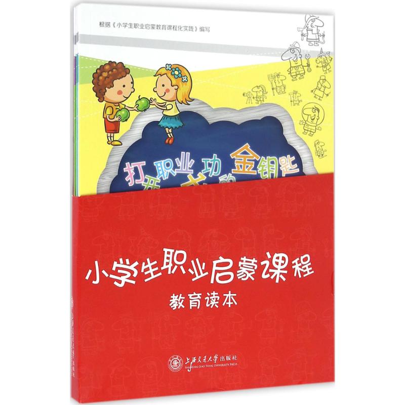 【新华正版】小学生职业启蒙课程教育读本心理健康两性关系呵护两性中的亲密关系生活常识男生女生呵护指南婚姻育儿生活相处之