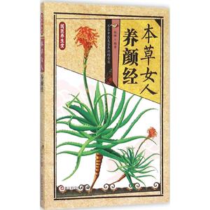 本草女人养颜经 杜琳 编著 正版书籍 新华书店旗舰店文轩官网 浙江科学技术出版社