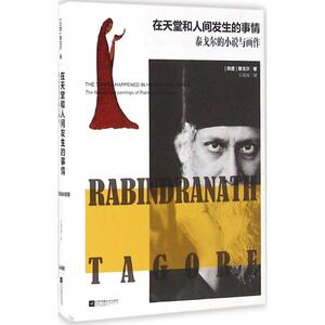 在天堂和人间发生的事情 (印)泰戈尔(Rabindranath Tagore) 著;王娱瑶 译 正版书籍小说畅销书 新华书店旗舰店文轩官网
