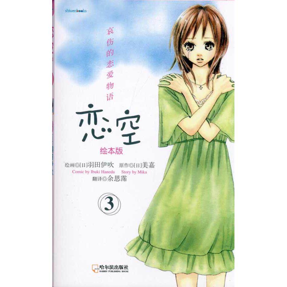 3 【日】美嘉 正版书籍小说畅销书 新华书店旗舰店文轩官网 哈尔滨