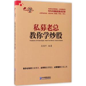 私募老总教你学炒股 吴国平 编著 企业管理出版社 正版书籍 新华书店旗舰店文轩官网