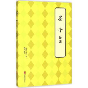 墨子译注 (战国)墨子 著;梁奇 译注 北京联合出版公司 正版书籍 新华书店旗舰店文轩官网