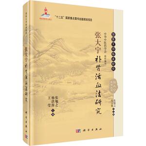 张大宁补肾活血法研究 张勉之,杨洪涛,王莹 主编 正版书籍 新华书店旗舰店文轩官网 科学出版社